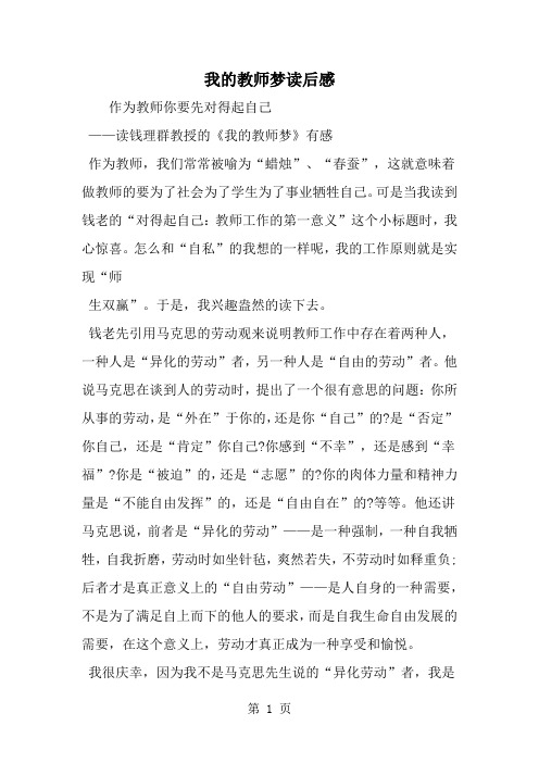 我的教师梦读后感共3页文档