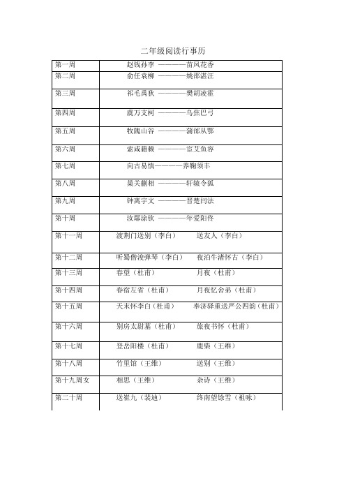 二年级阅读行事历