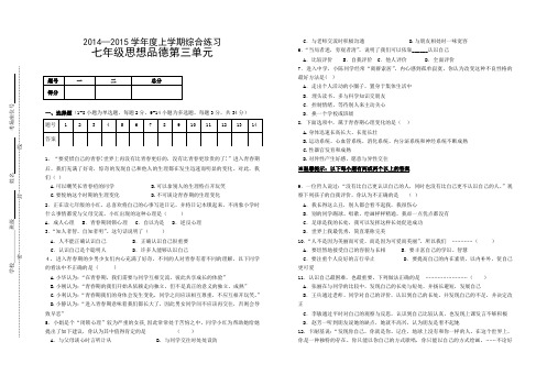 初一思想品德上册第三单元测试卷(含答案)