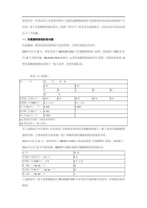 次氯酸钠清洗标准