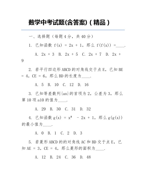 数学中考试题(含答案)(精品)