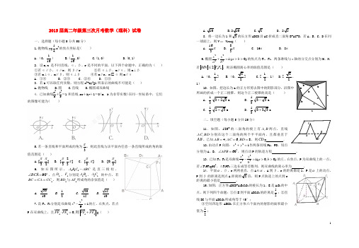 江西省上高二中高二数学上学期第三次月考试题 理 新人