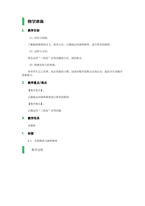 2.1合情推理与演绎推理 教学设计 教案