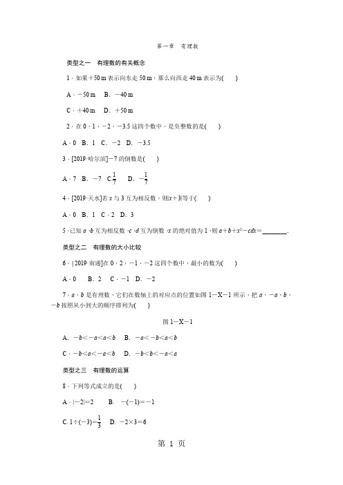 冀教版七年级数学上册同步训练：第一章 有理数-教育文档