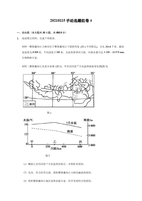 高中地理湘教版必修一第二章《地球表面形态》综合题专题训练 (1)(含解析)