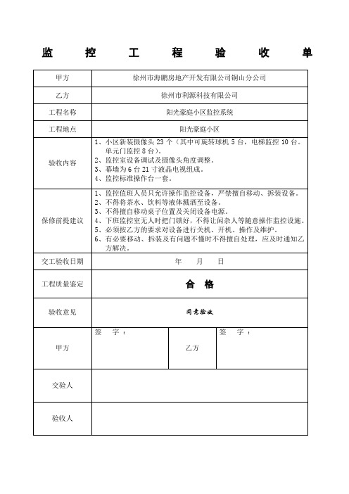 监控工程验收单