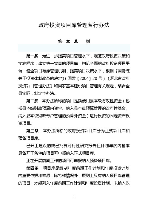 项目库管理办法原稿1