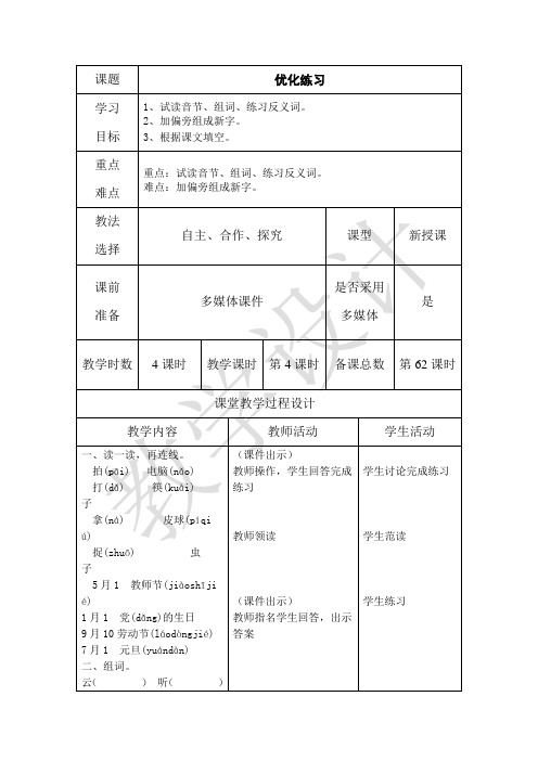 北师大版小学一年级语文上册第九周