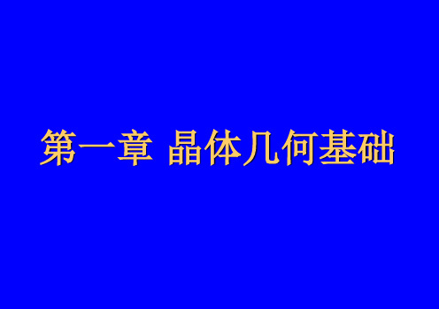 无机材料科学基础教程课件