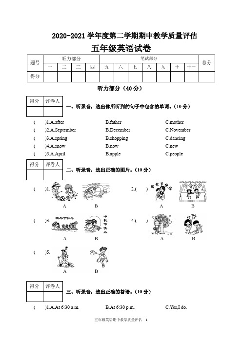 2020-2021学年度第二学期五年级英语期中教学质量评估含答案共三套