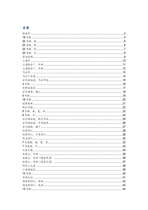 口袋妖怪霹雳白2爆裂黑2-PM分布