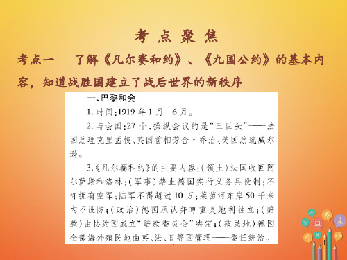 2018年中考历史总复习第六部分世界现代史3凡尔赛-华盛顿体系下的西方世界PPT课件