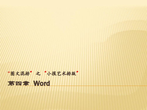 word小报排版