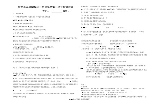 鲁教版思想品德第三单元检测题