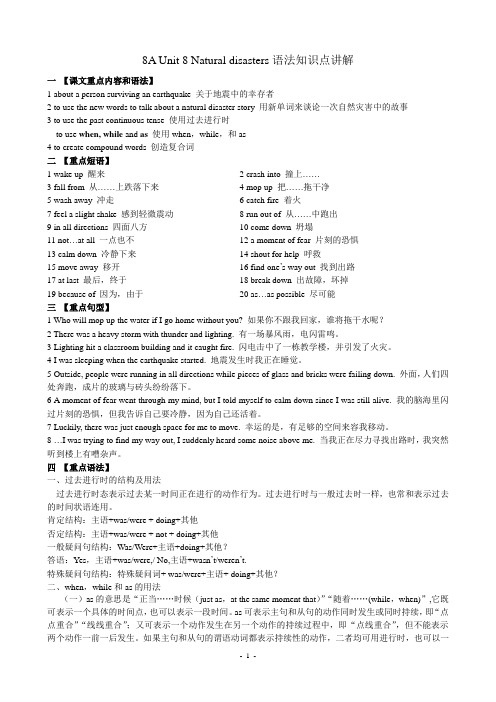 08牛津译林版 8A Unit 8 Natural disasters语法知识点