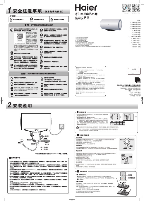 海尔 ES60H-CQ 60升变频速热横式电热水器  使用说明书