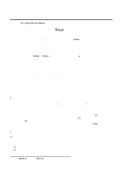 基于中文字体的Word文档数字水印算法.kdh