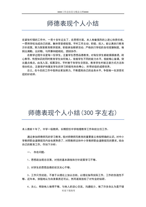 2019年最新师德自查报告个人总结工作总结文档【五篇】