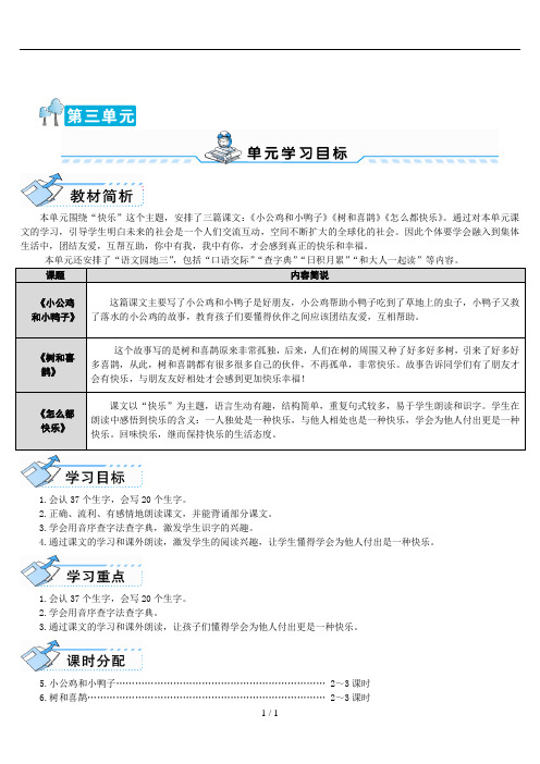 小学一年级语文下册第三单元教案