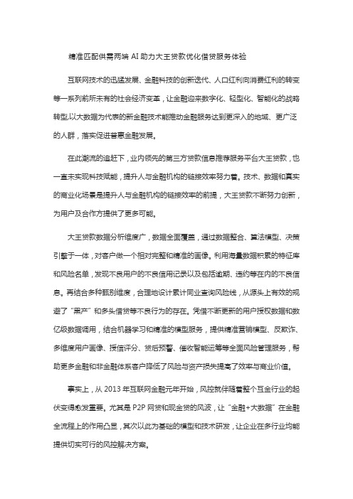 精准匹配供需两端 AI助力大王贷款优化借贷服务体验