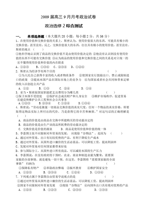 高中政治经济学常识综合测试选修二