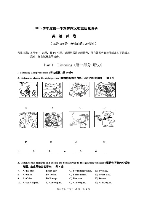 上海市2014年九年级中考普陀区一模试卷和答案及评分要求