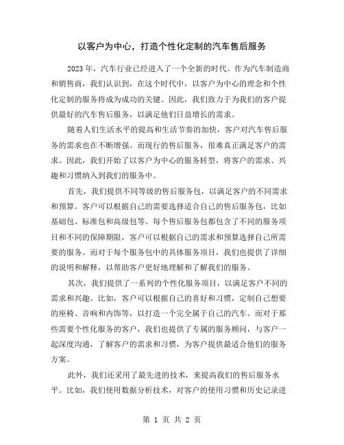 以客户为中心,打造个性化定制的汽车售后服务