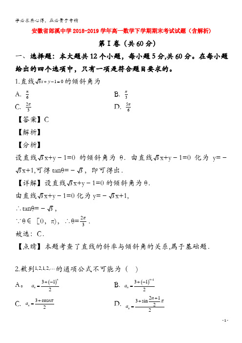 郎溪中学2018-2019高一数学下学期期末考试试题