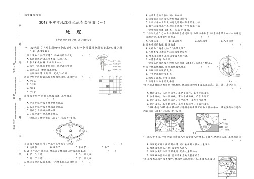 2019年中考地理模拟试卷含答案(一)