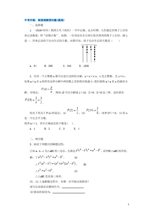 通用版2019年中考数学冲刺：阅读理解型问题(提高)