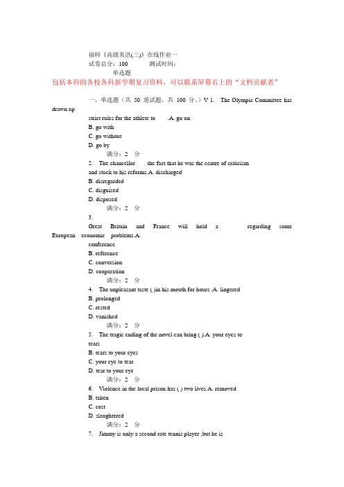 15秋福师《高级英语(三)》在线作业