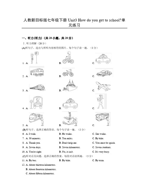 人教新目标版七年级下册Unit3 How do you get to school单元练习.docx