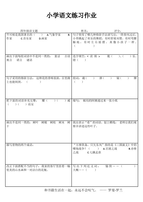 小学四年级语文提优训练III (45)