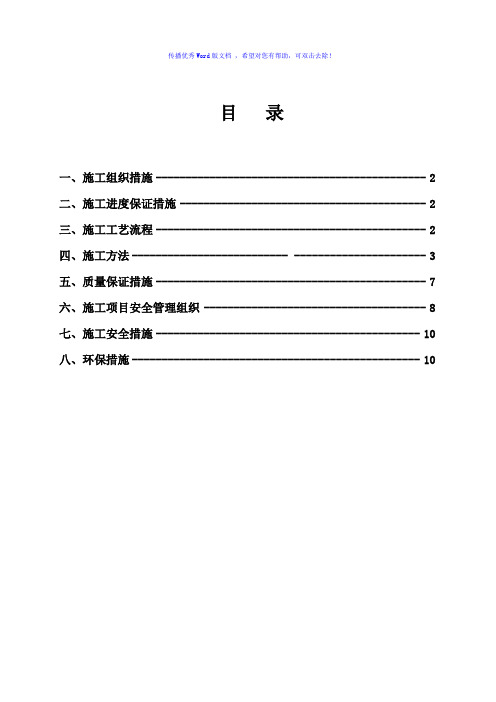 耐酸砖铺砌施工方案(word版)