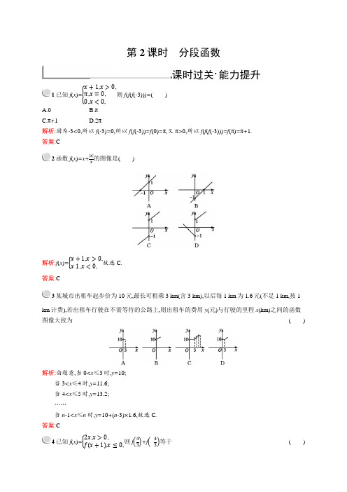 高中数学北师大版必修1习题第二章函数2.2.2.2含解析