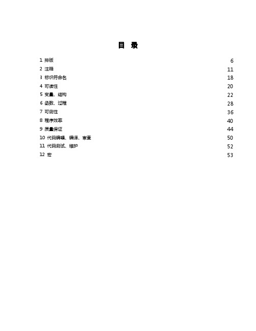 华为-编程规范和范例