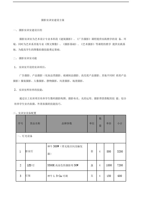 摄影棚建设方案