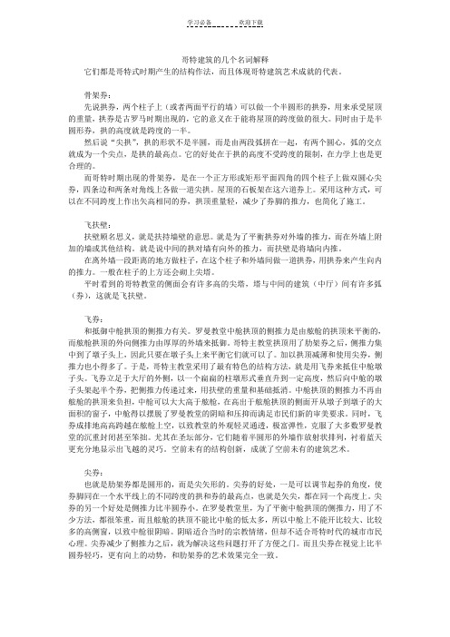 西方文明史课件--哥特建筑的几个名词解释