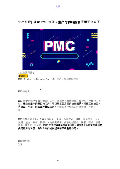 精益PMC-管理-生产与物料控制实用干货来了