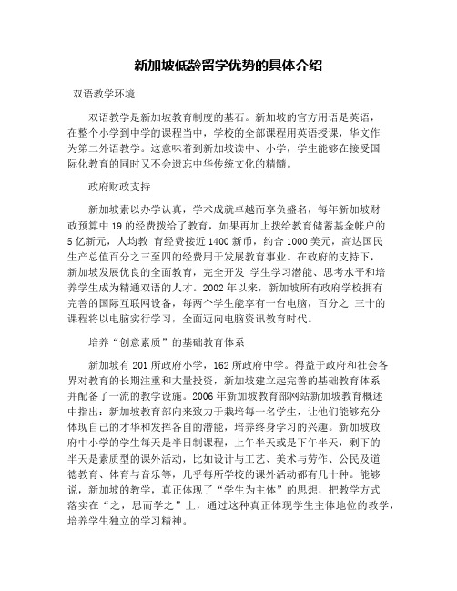 新加坡低龄留学优势的具体介绍