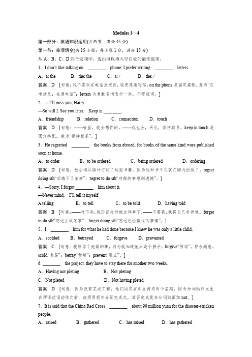 高中英语外研版选修6习题-Modules 3～4