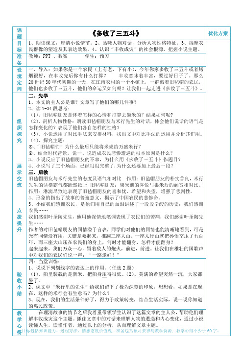 九年级上册语文多收了三五斗 优秀教案