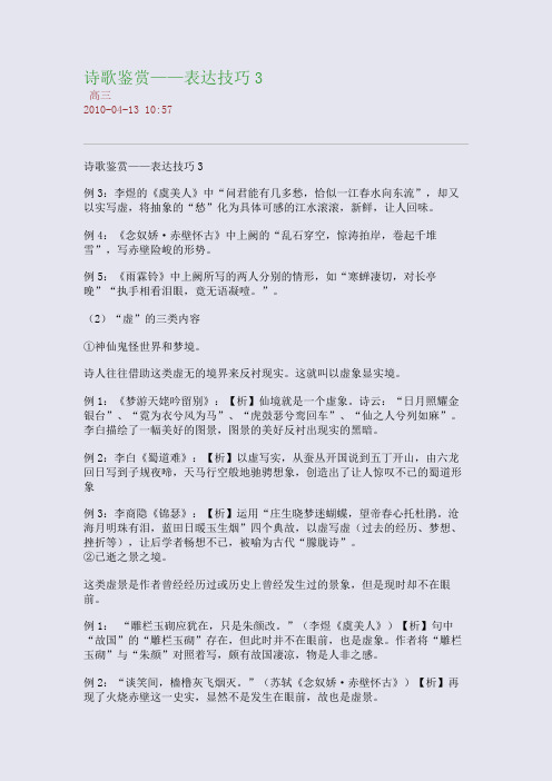 诗歌鉴赏——表达技巧3