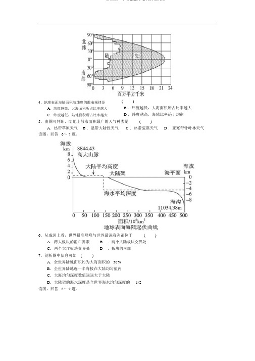 2015-2016学年高二上学期期中考试地理试卷.