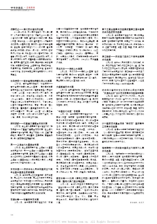 须静观止—清代苏州潘氏的收藏等