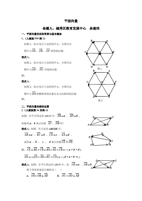 高中教材变式题3：平面向量