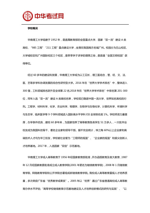 华南理工大学2020年成考招生简章