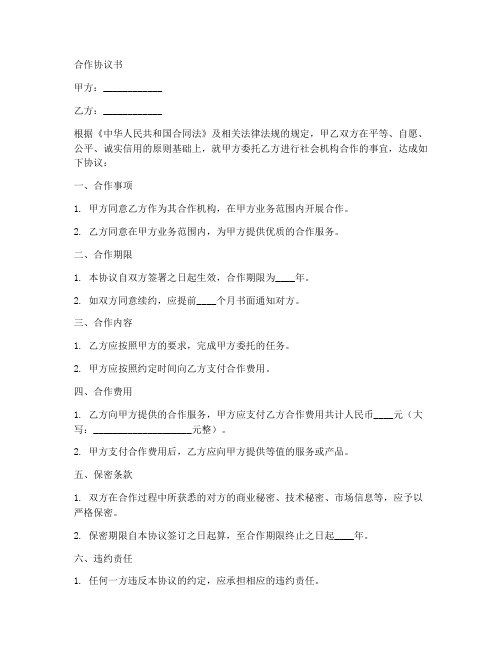 与社会机构合作协议书范本