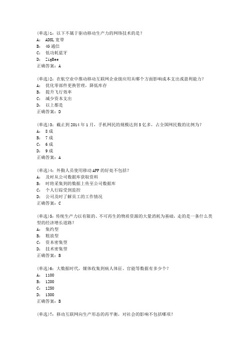 北语网院20春《移动互联网思维》作业_2答案