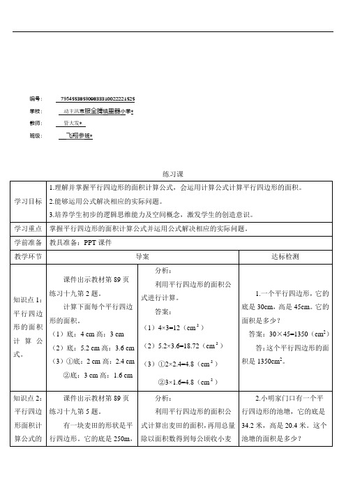 五年级数学上册6 多边形的面积练习课(1)